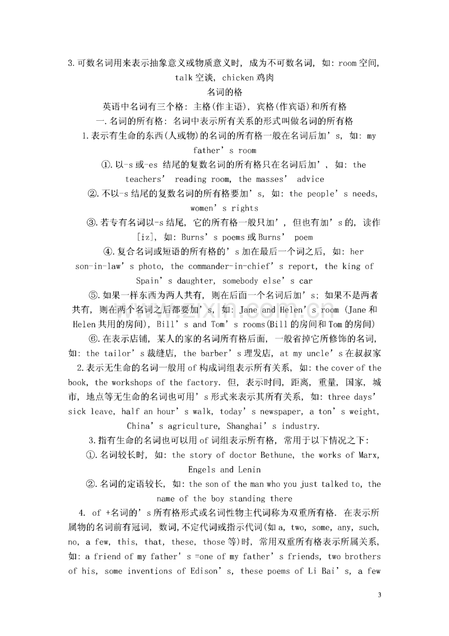 高考英语总复习语法专项.pdf_第3页