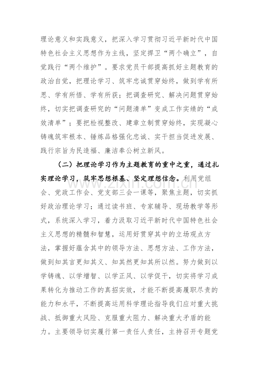 2023年主题教育阶段性情况汇报材料范文稿.docx_第2页