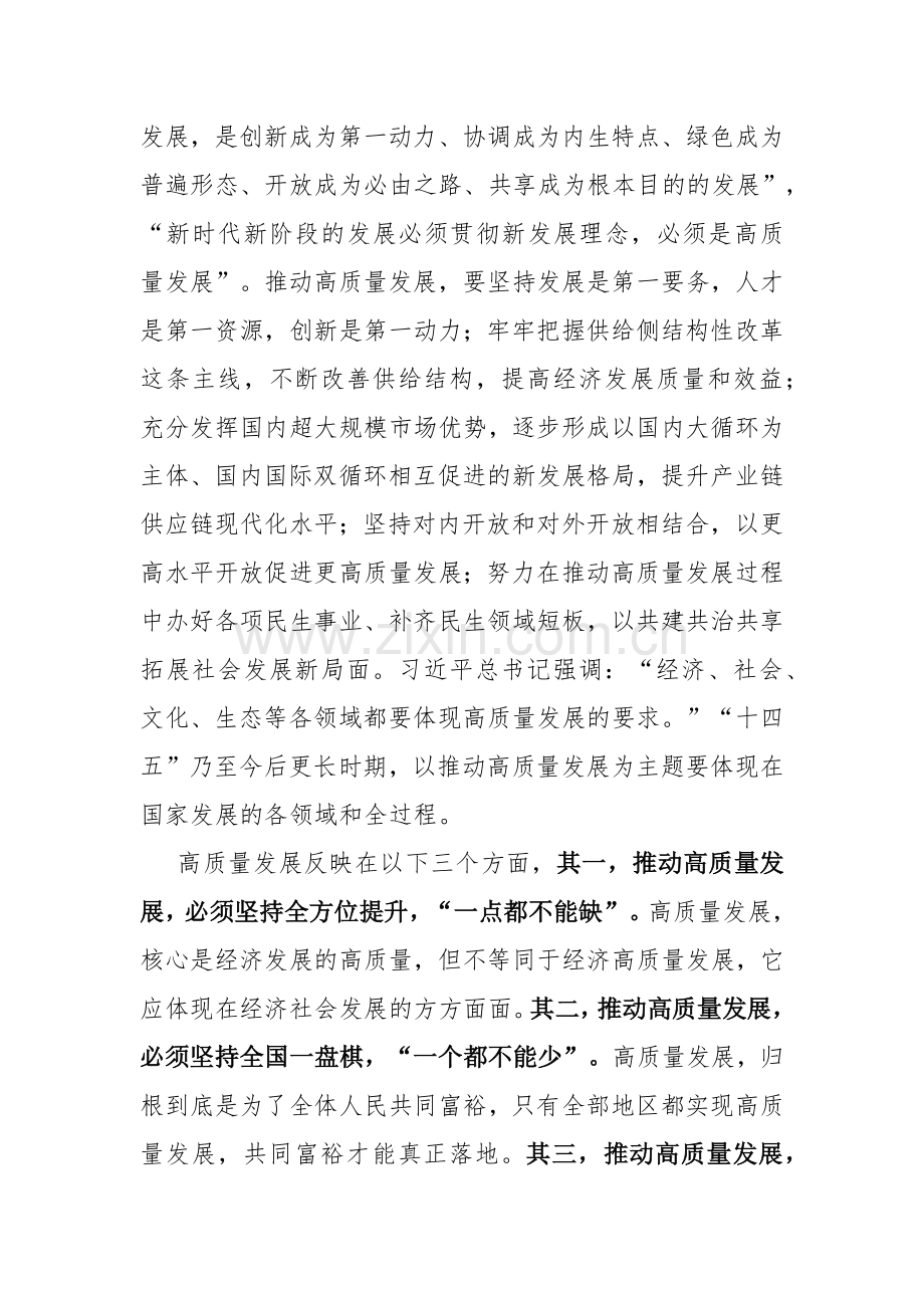 四篇：国有企业主题教育读书班第三专题研讨交流发言学习心得体会范文.docx_第2页