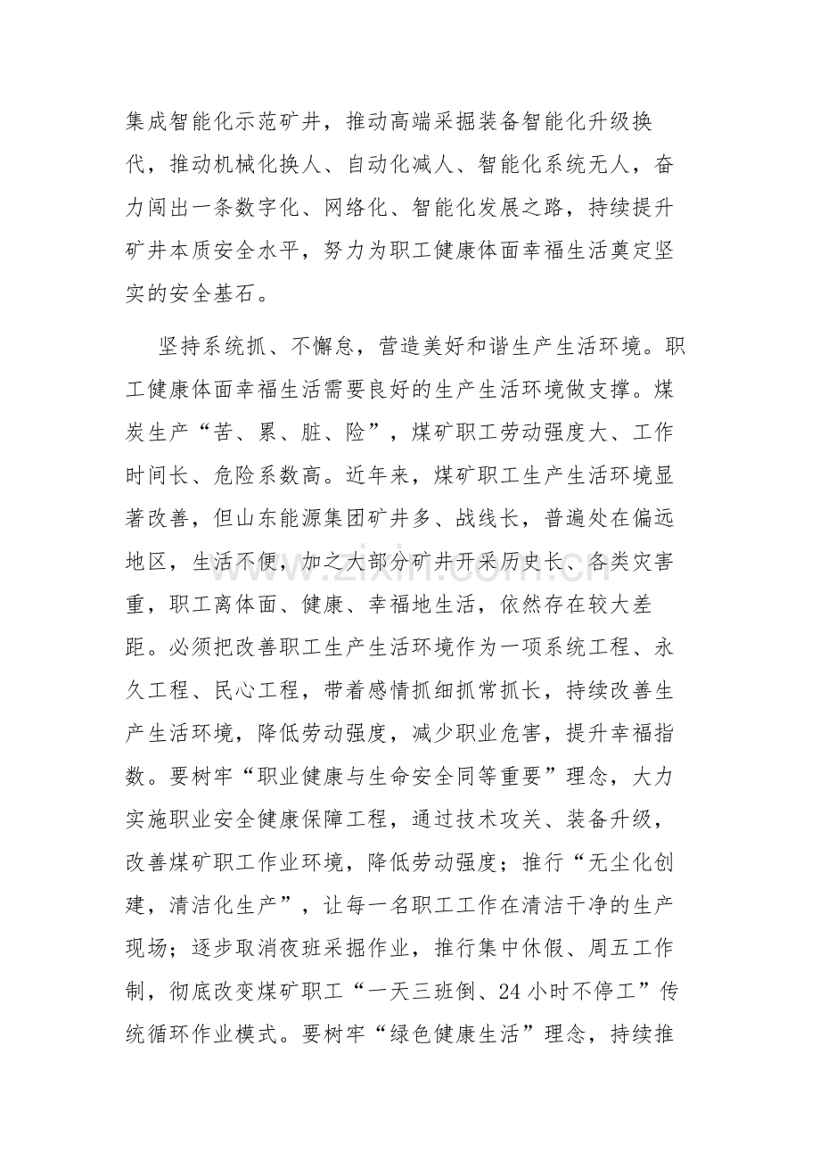 2023年安全生产重要论述学习心得体会范文.docx_第3页