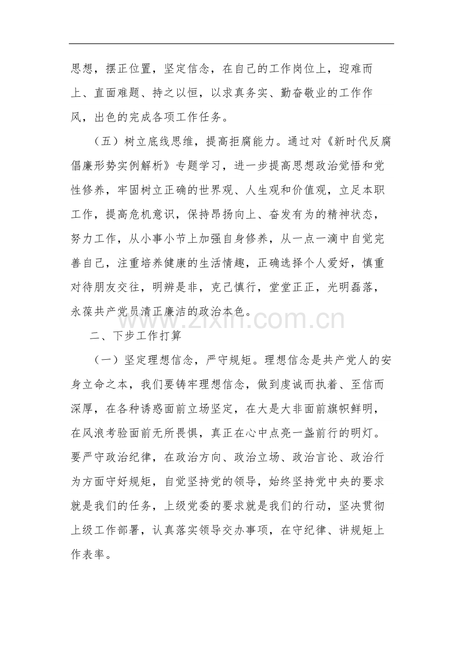 参加年轻干部素质能力提升专题培训有感范文.docx_第3页