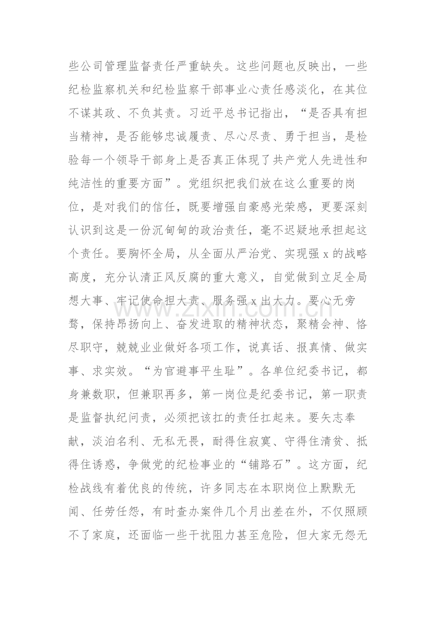 纪检监察干部在纪检监察干部教育整顿研讨会上的学习心得体会及研讨发言提纲范文2篇.docx_第2页