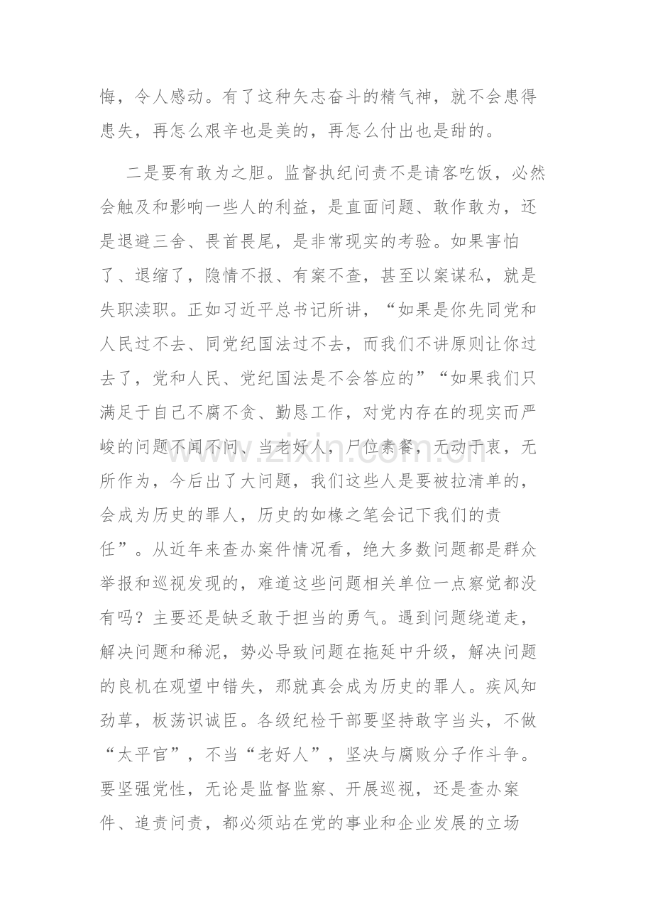 纪检监察干部在纪检监察干部教育整顿研讨会上的学习心得体会及研讨发言提纲范文2篇.docx_第3页