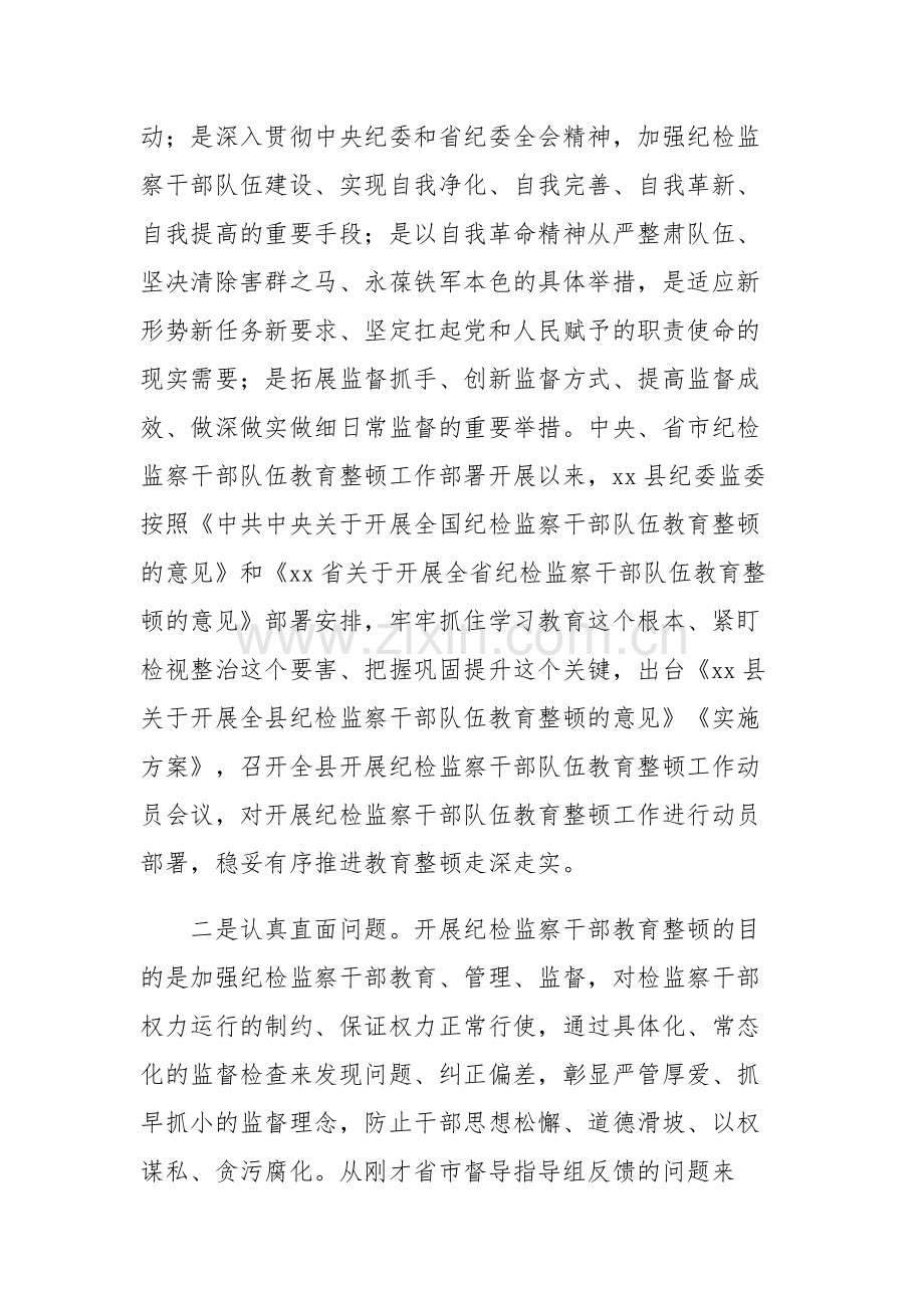 在纪检监察干部队伍教育整顿指导组督导反馈会上的表态发言范文.docx_第2页