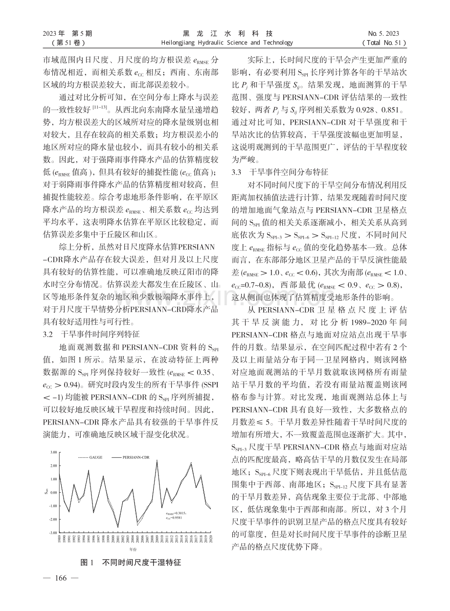 辽阳市干旱状况评估_贾铭洋.pdf_第3页