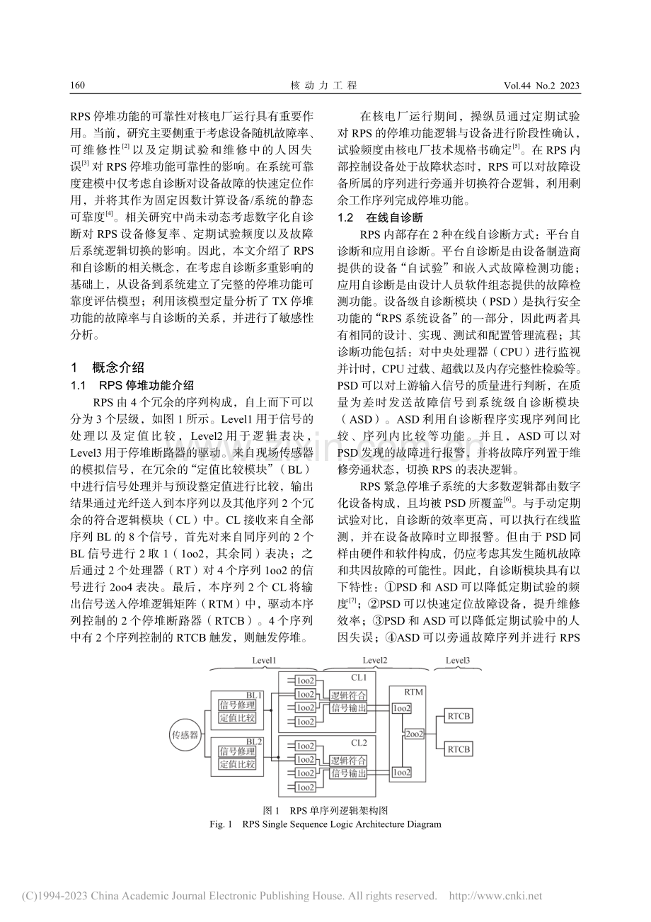 考虑自诊断的反应堆保护系统停堆功能可靠度评估模型研究_王明洋.pdf_第2页