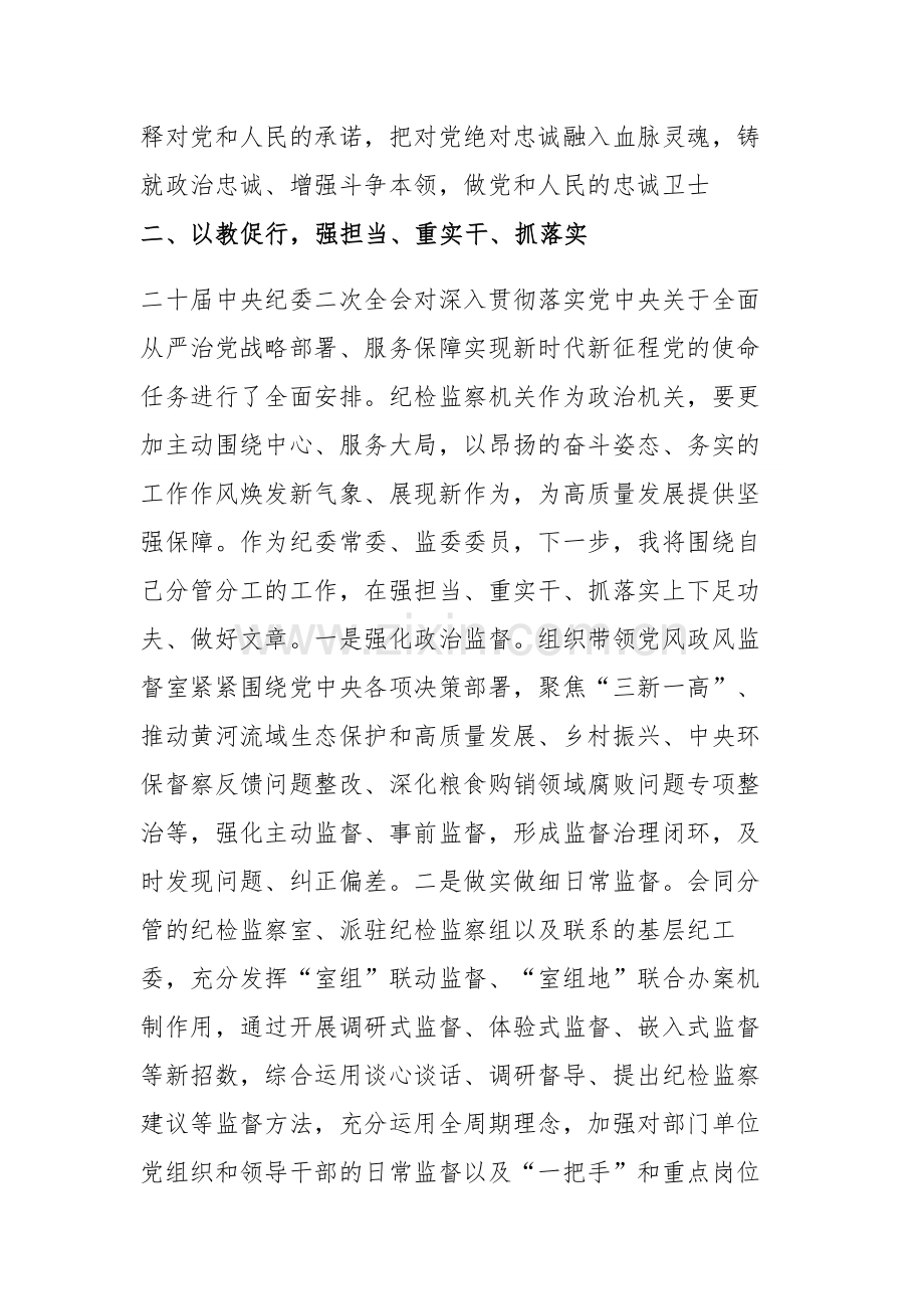 四篇：2023年纪检监察干部队伍教育整顿研讨发言材料范文.docx_第3页