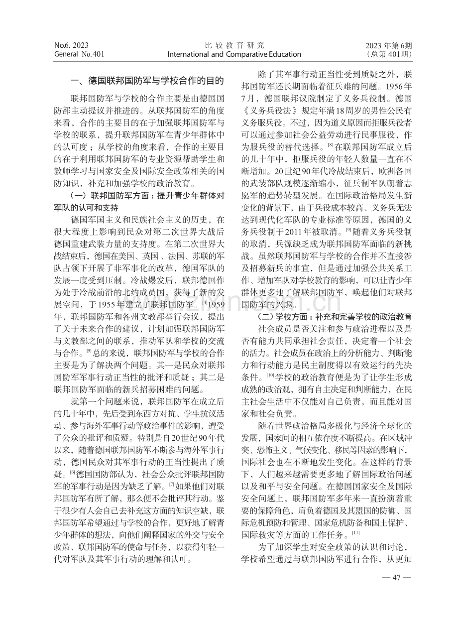 德国联邦国防军与学校的合作：目的、主体、形式与内容_孙进.pdf_第2页