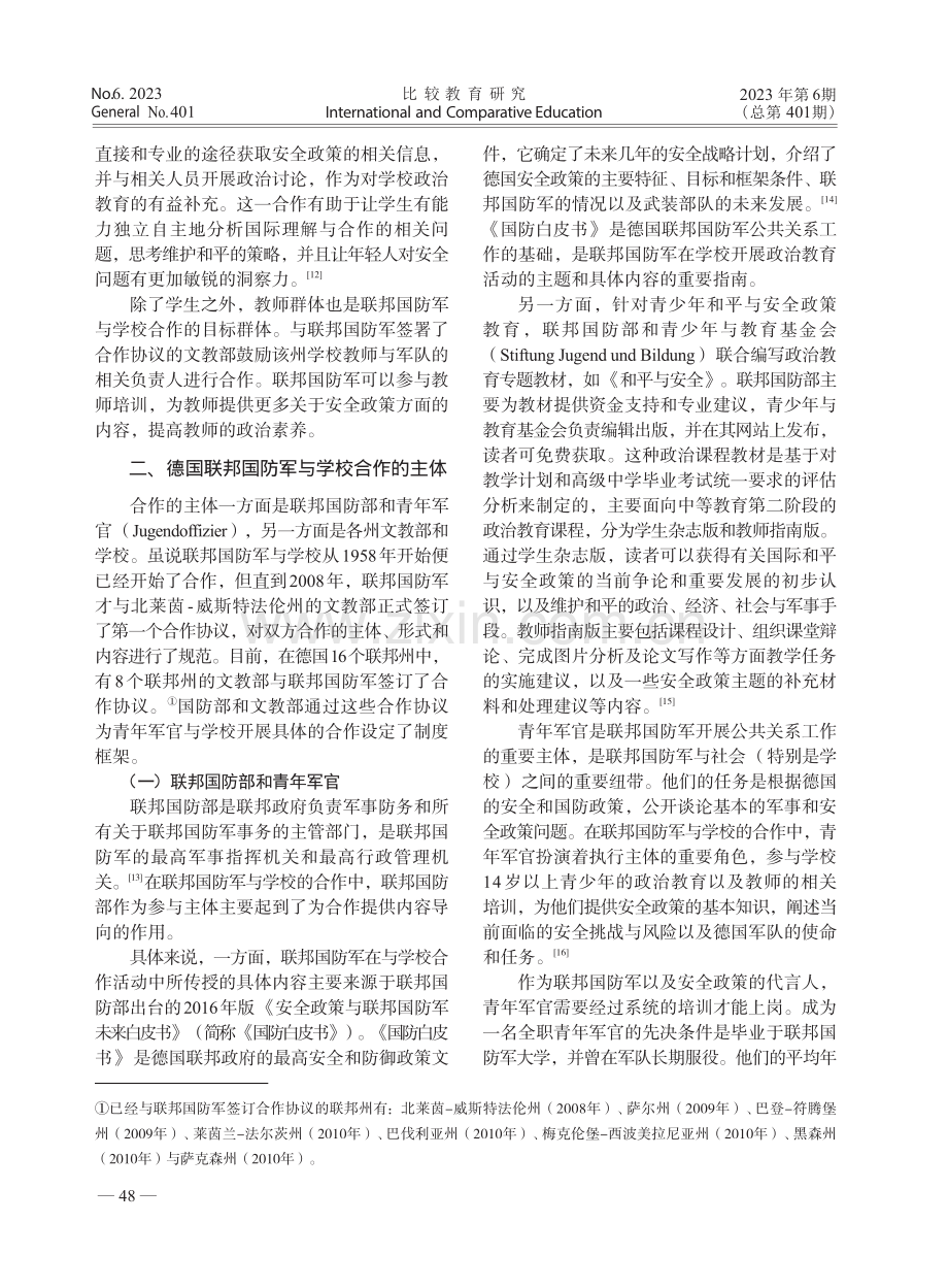 德国联邦国防军与学校的合作：目的、主体、形式与内容_孙进.pdf_第3页