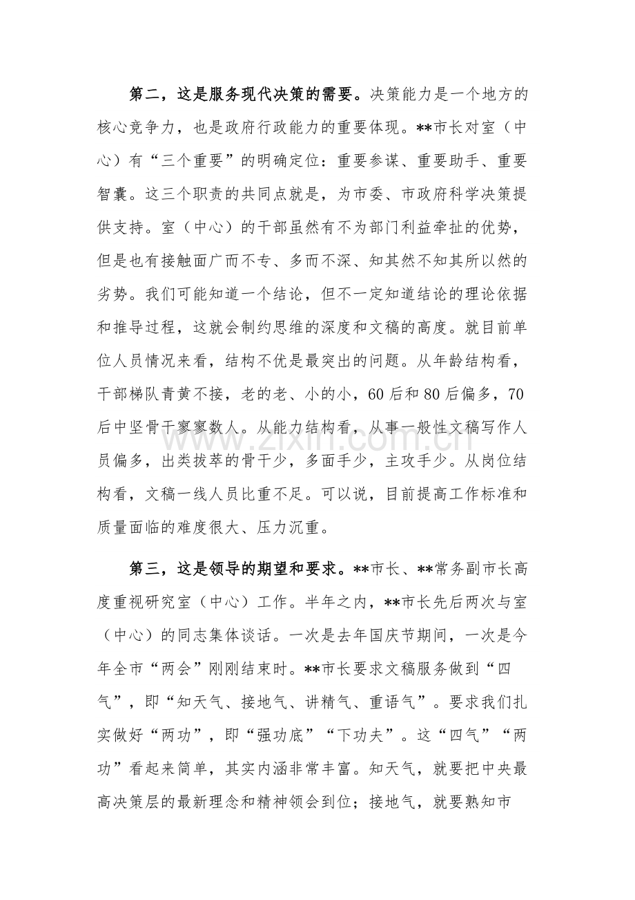 关于在班子调整部分干部岗位交流大会上的讲话稿范文.docx_第2页