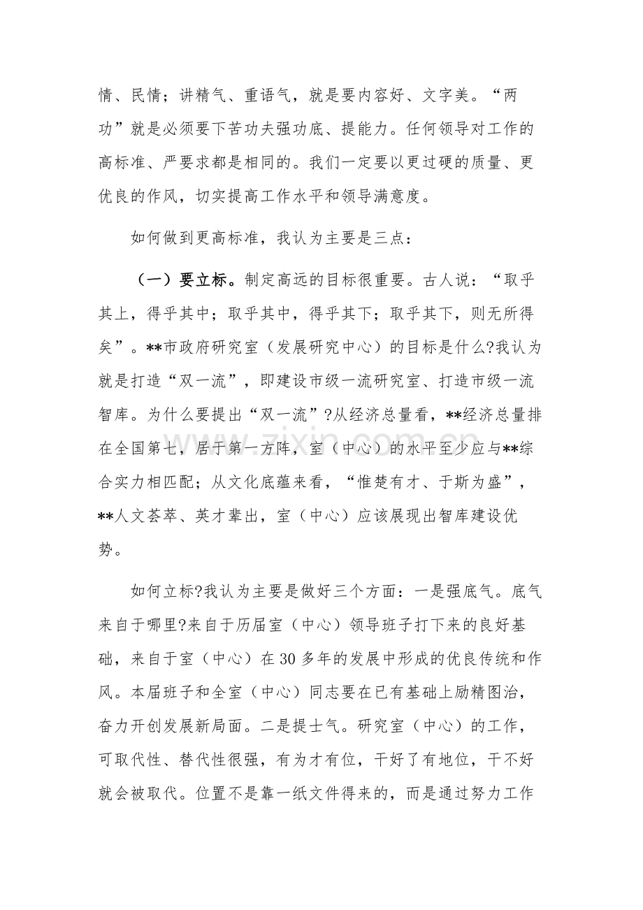 关于在班子调整部分干部岗位交流大会上的讲话稿范文.docx_第3页