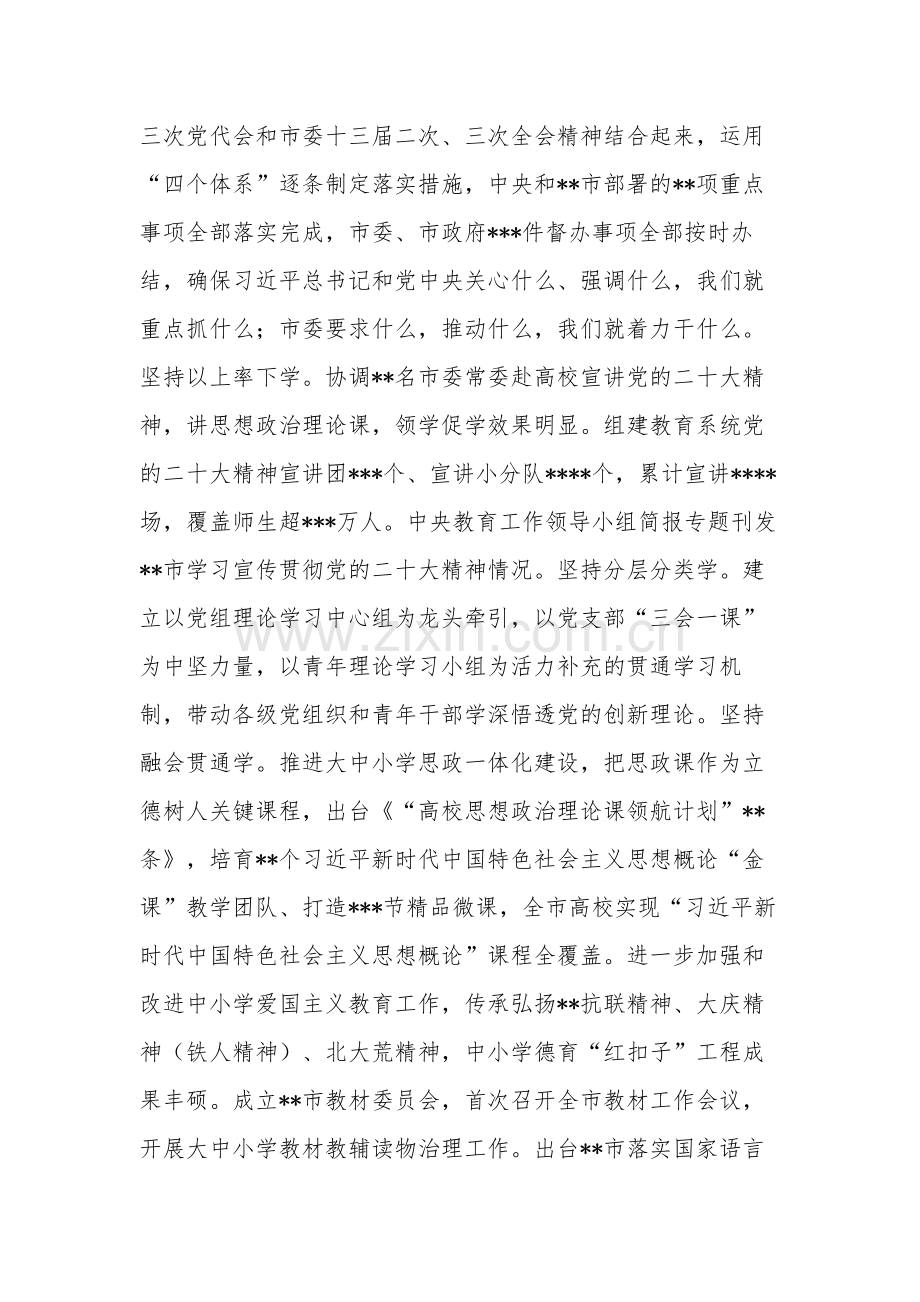 教育局长在全市县处级领导干部专题读书班上的研讨发言材料合集2篇范文.docx_第2页