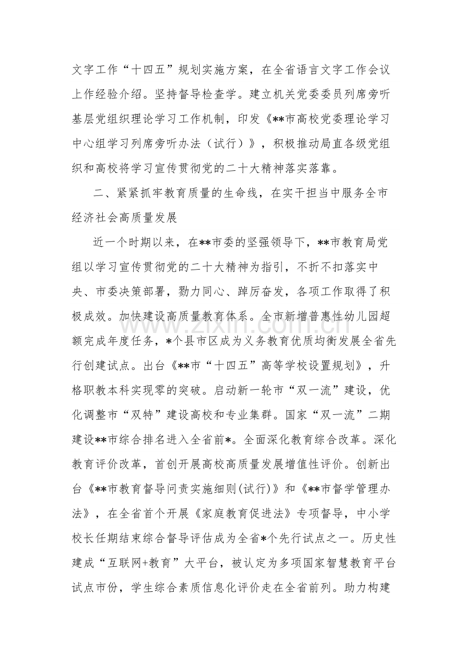 教育局长在全市县处级领导干部专题读书班上的研讨发言材料合集2篇范文.docx_第3页