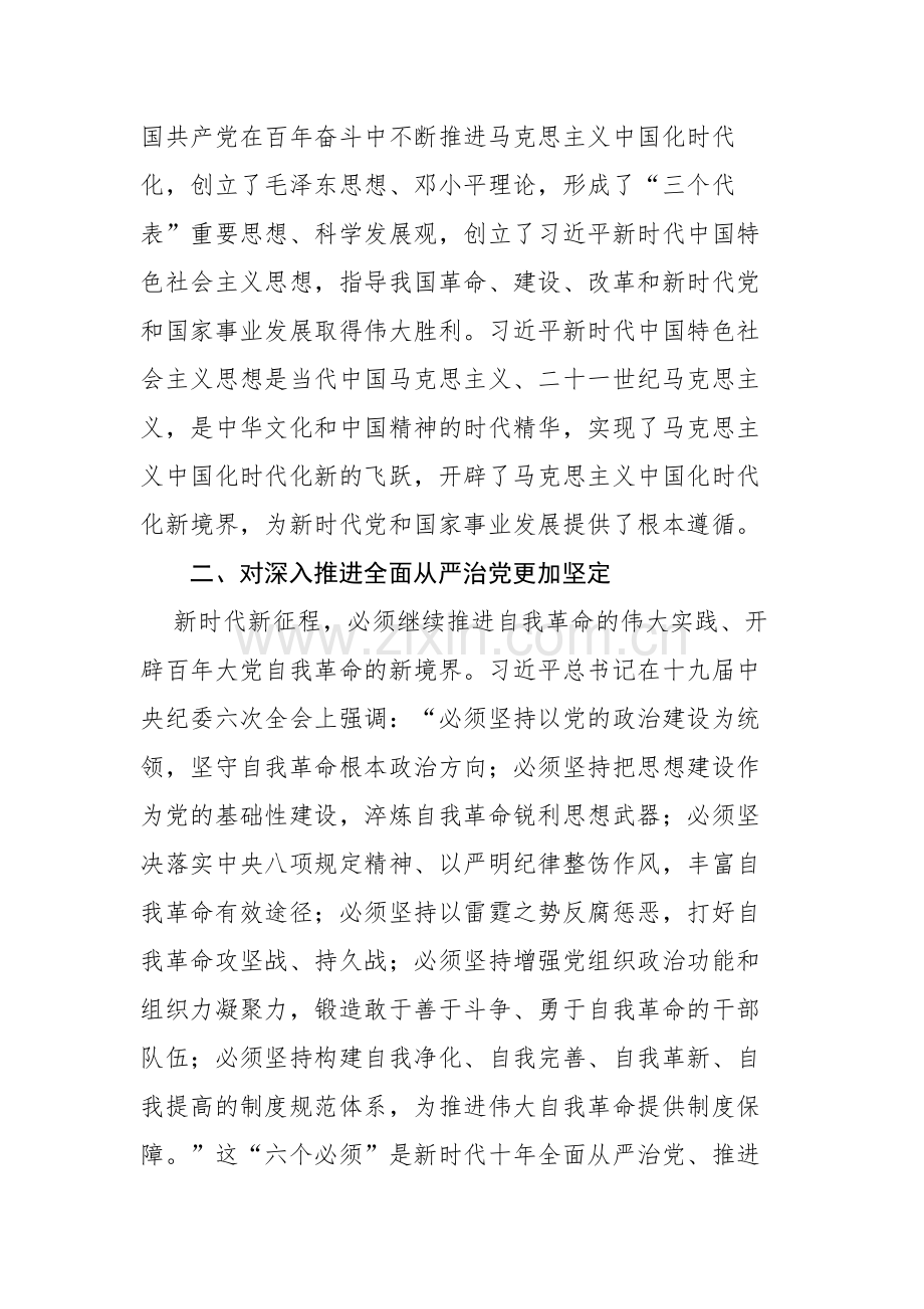 2023年主题教育读书班学习体会6篇范文.docx_第2页