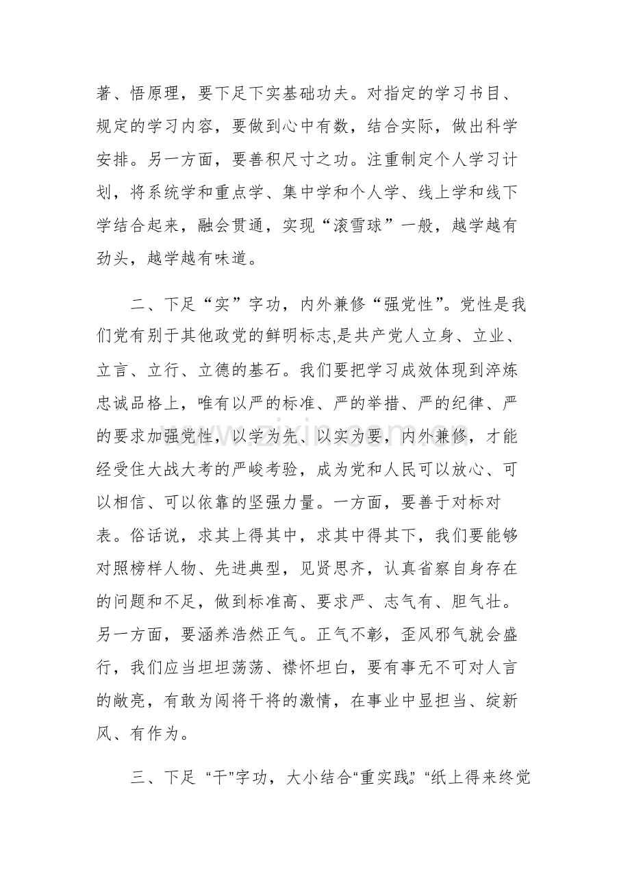 六篇：2023年主题教育工作座谈会发言稿（九）.docx_第2页