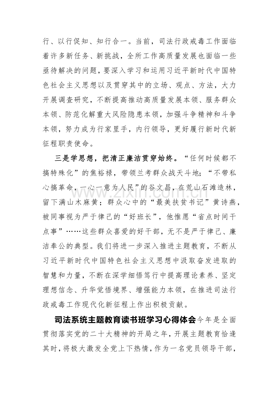 司法系统主题教育读书班学习心得体会（3篇）.docx_第2页