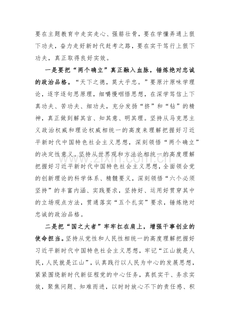 司法系统主题教育读书班学习心得体会（3篇）.docx_第3页