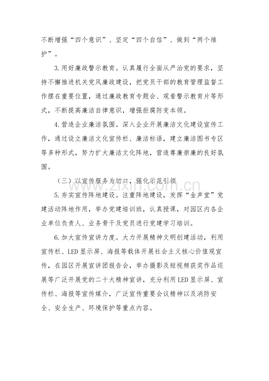 2023年上半年精神文明建设工作总结下半年计划范文.docx_第2页