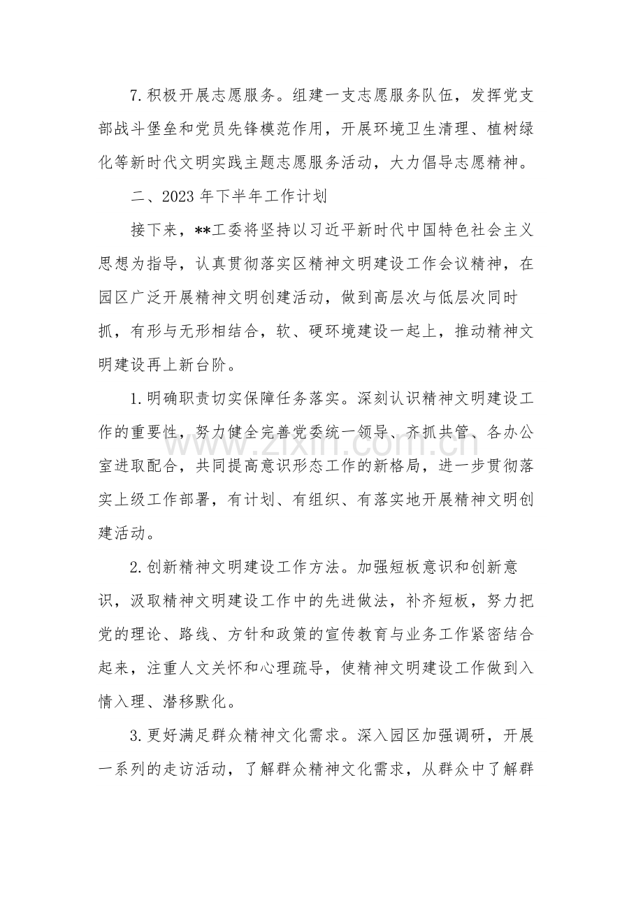 2023年上半年精神文明建设工作总结下半年计划范文.docx_第3页