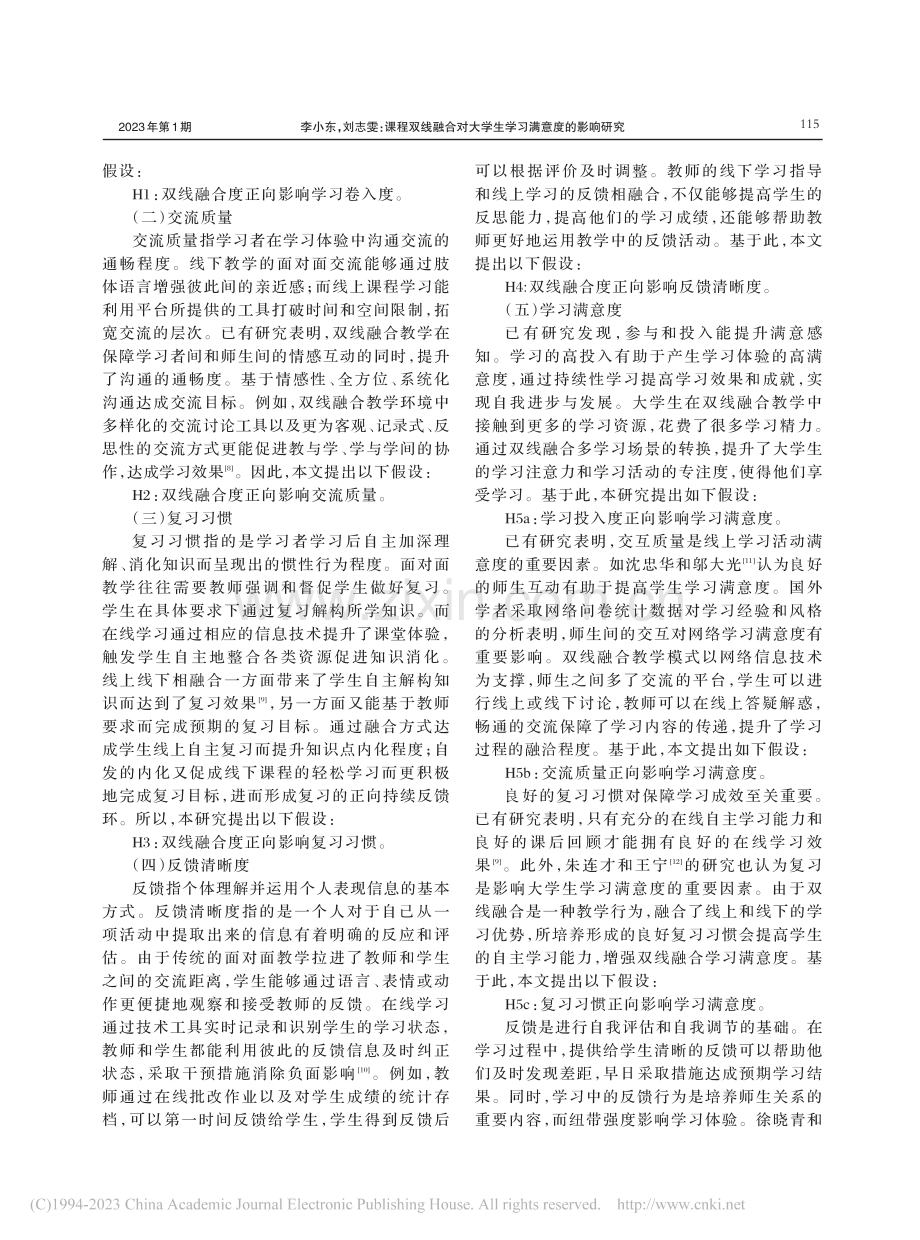 课程双线融合对大学生学习满意度的影响研究_李小东.pdf_第3页