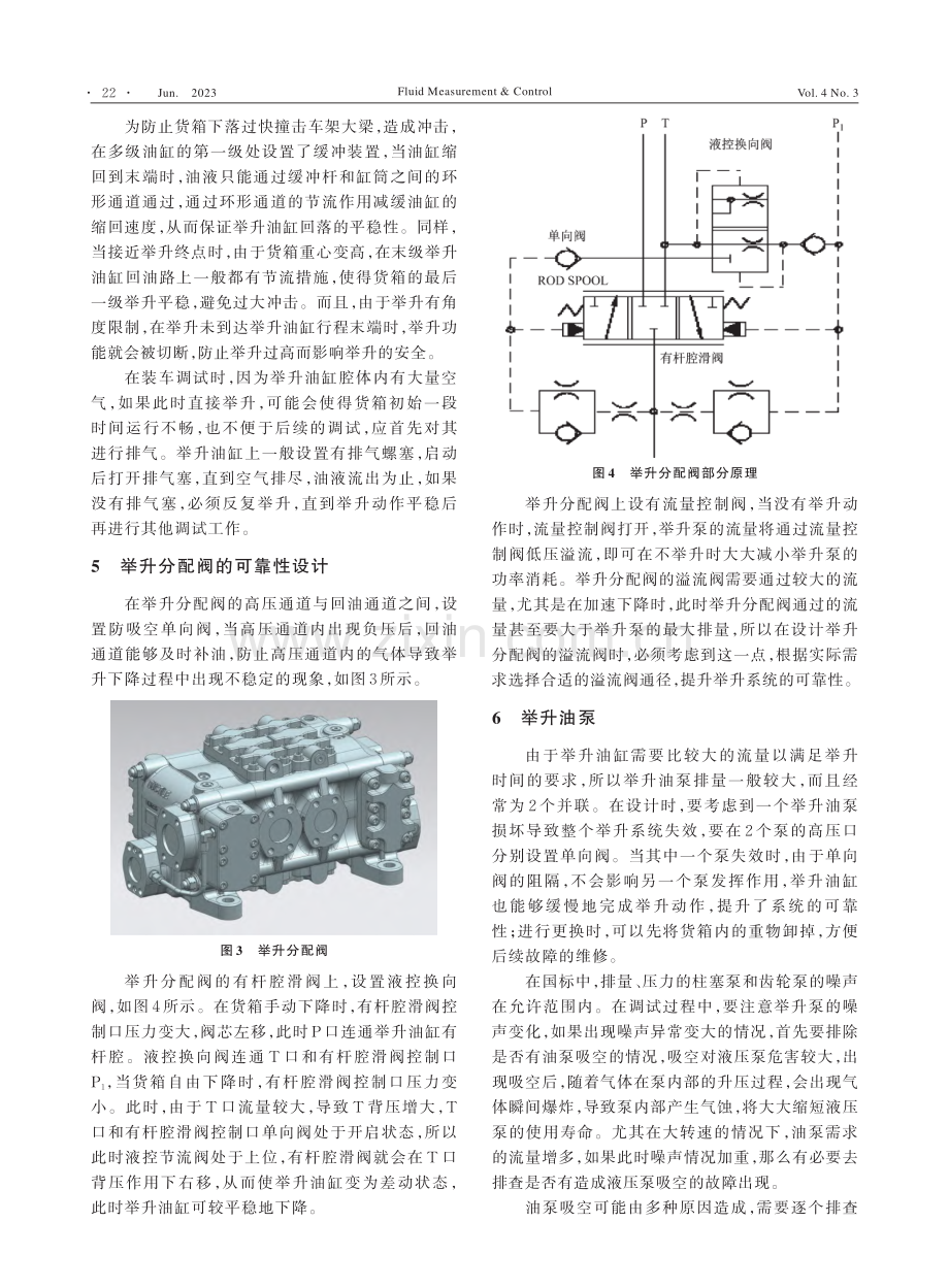 矿卡举升液压系统提升可靠性的设计方法与应用调试_冯文彬.pdf_第3页