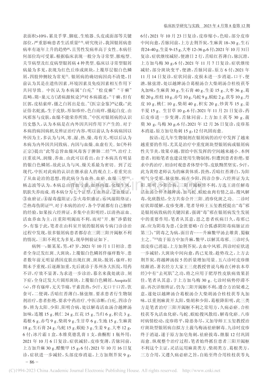 开阖枢理论运用在银屑病中的临证体会_苏战豹.pdf_第2页