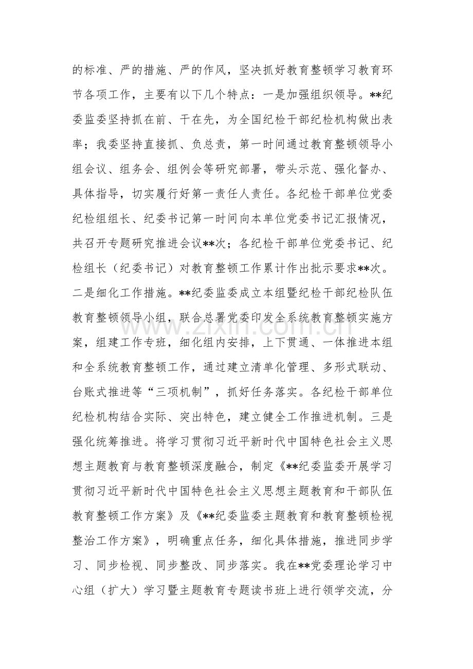 在纪检干部队伍教育整顿工作推进会上的讲话稿与整顿专题党课合集.docx_第3页