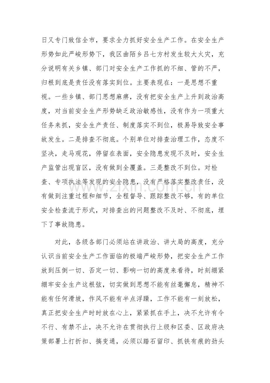 在第一季度安全生产工作会上的讲话稿与第一季度党风廉政建设和反腐败工作报告合集.docx_第2页