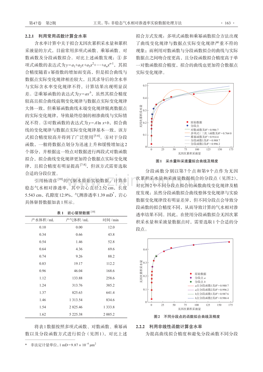 非稳态气水相对渗透率实验数据处理方法_王昊.pdf_第3页