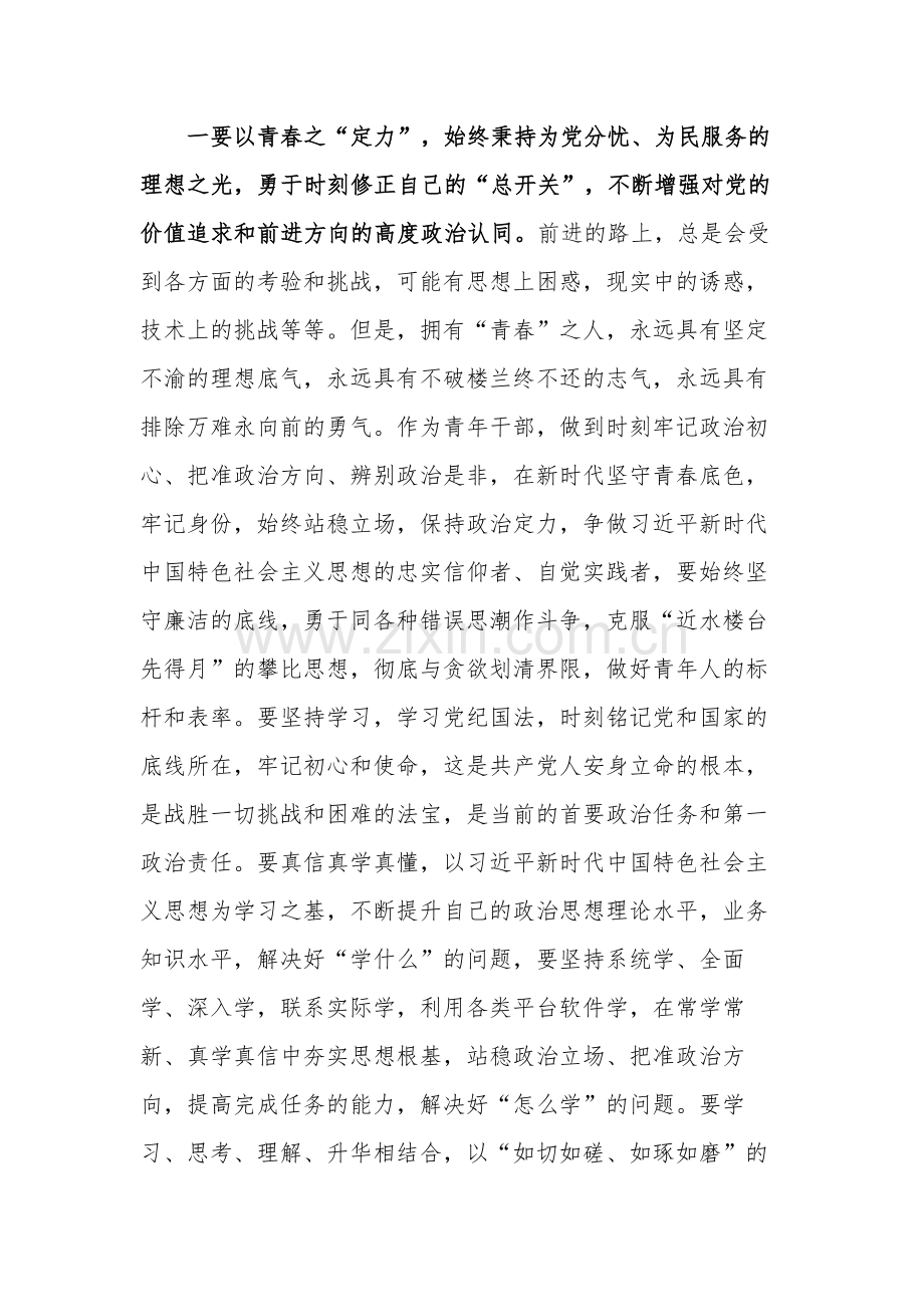 在专题读书班上的交流发言材料2篇合集(青年干部).docx_第2页