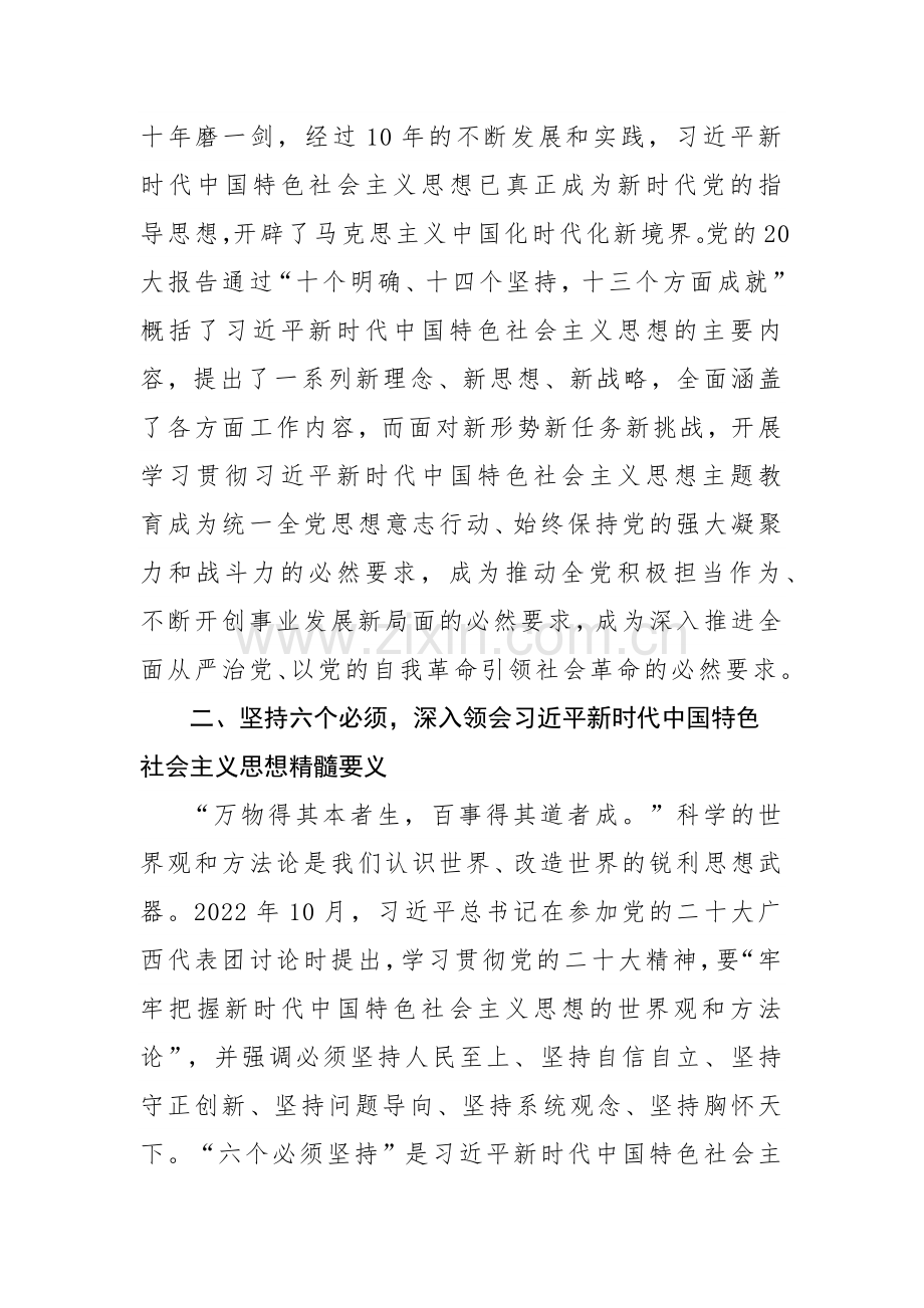 主题教育读书班研讨坦言学习心得体会范文4篇参考.docx_第2页