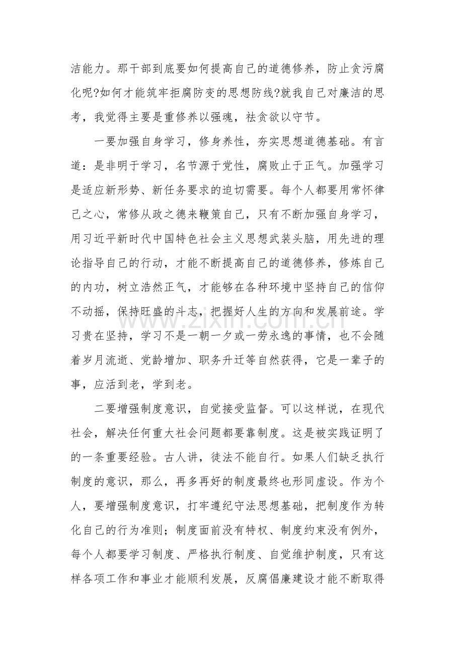 学习党员《领导干部廉洁从政若干准则》讲稿范文.docx_第2页