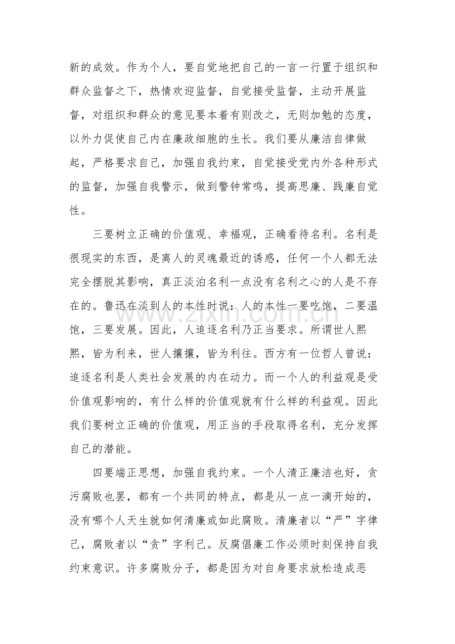 学习党员《领导干部廉洁从政若干准则》讲稿范文.docx_第3页