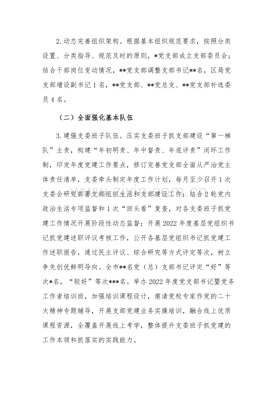 基层党支部组织建设情况汇报范文.docx_第2页