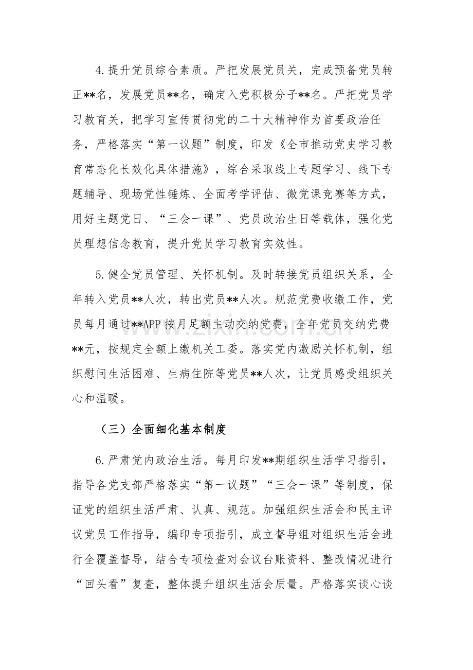 基层党支部组织建设情况汇报范文.docx_第3页