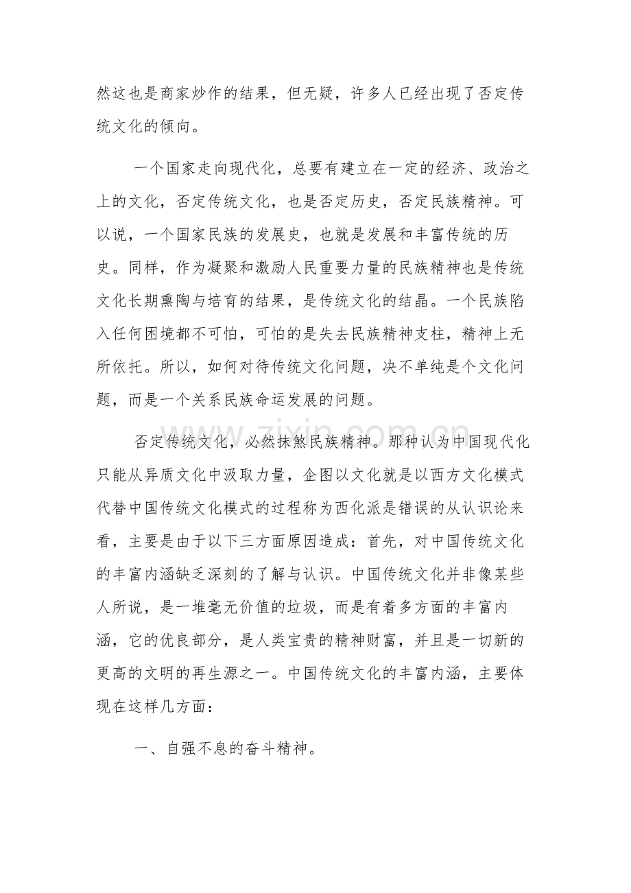 中华传统文化的传承发展心得体会集合版文稿.docx_第2页