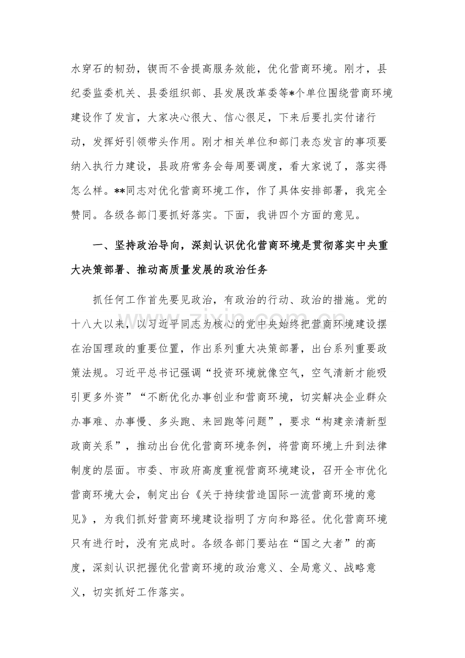 关于在2023年优化营商环境大会上的讲话稿范文.docx_第2页