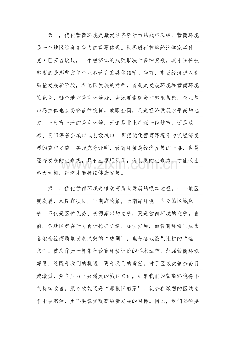 关于在2023年优化营商环境大会上的讲话稿范文.docx_第3页