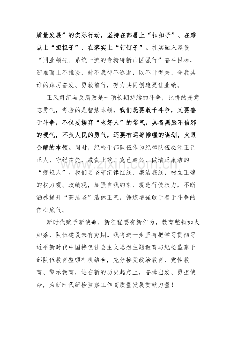 纪检监察干部教育整顿学习心得体会研讨发言范文4篇.docx_第3页