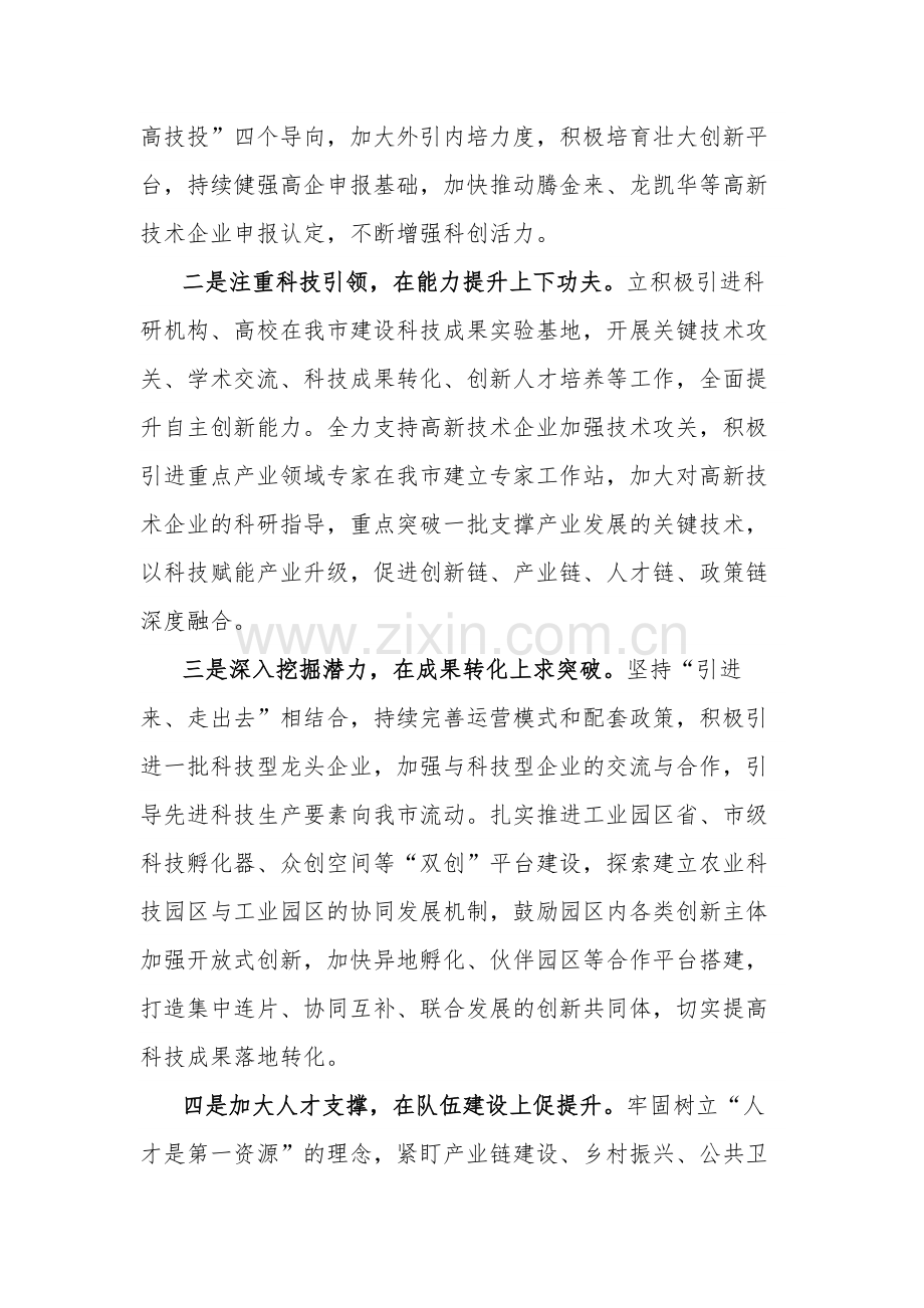 县委副书记2023“高质量发展我该谋什么”专题研讨发言3篇范文.docx_第3页