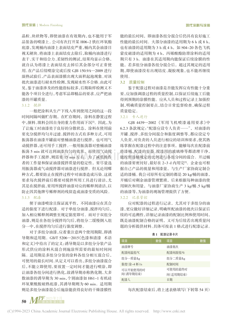 军工装备涂装中对油漆的质量控制_毛喆.pdf_第3页