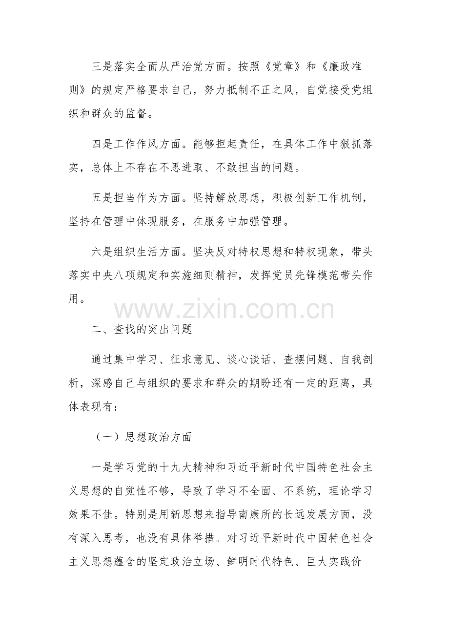 2023党组织成员组织生活会对照检查材料两篇范文.docx_第2页