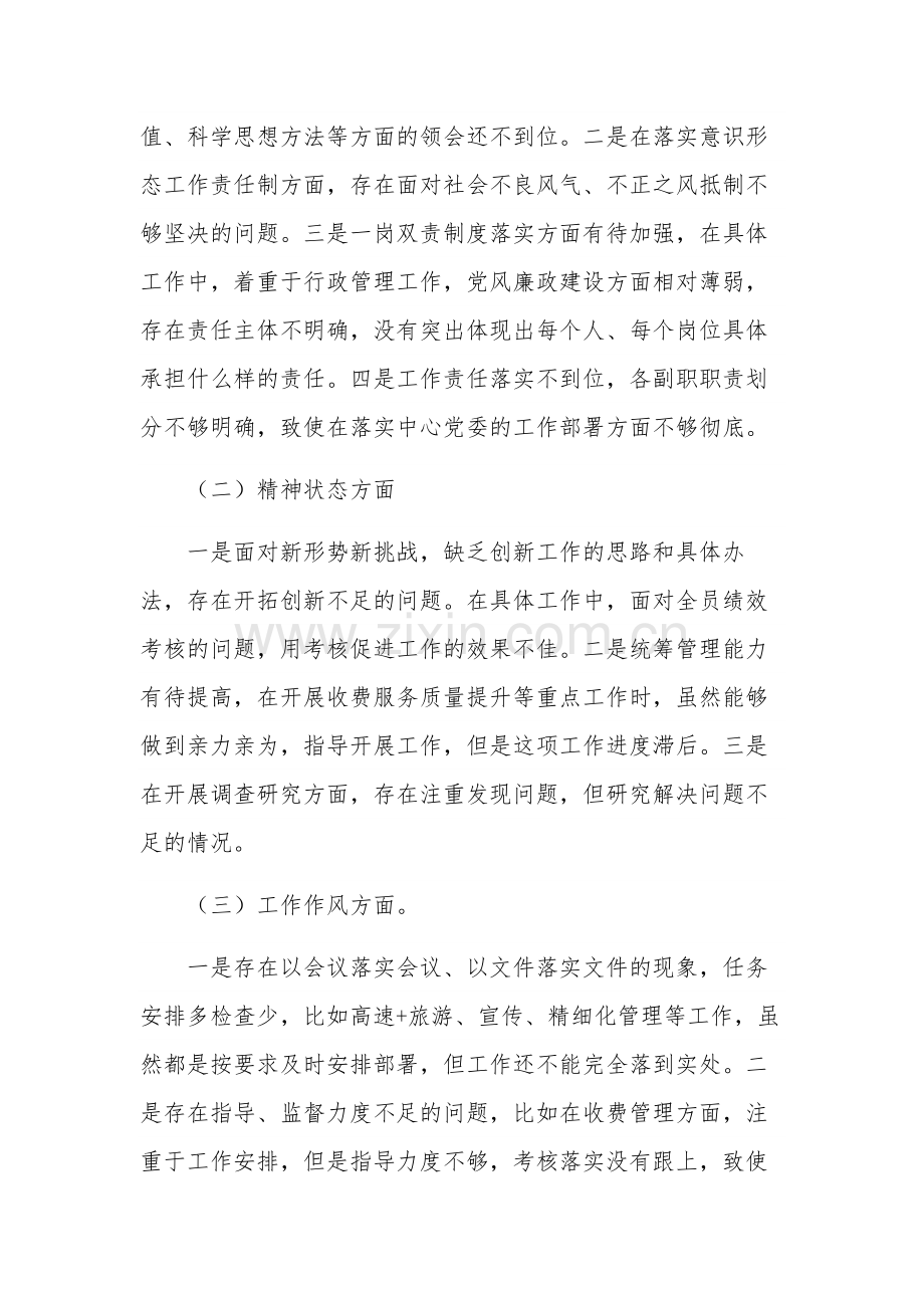 2023党组织成员组织生活会对照检查材料两篇范文.docx_第3页