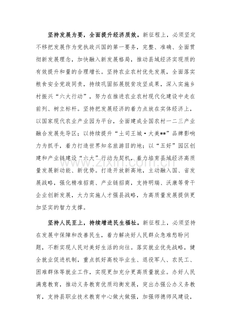 2023在市委专题读书班上的发言稿2篇合集.docx_第2页