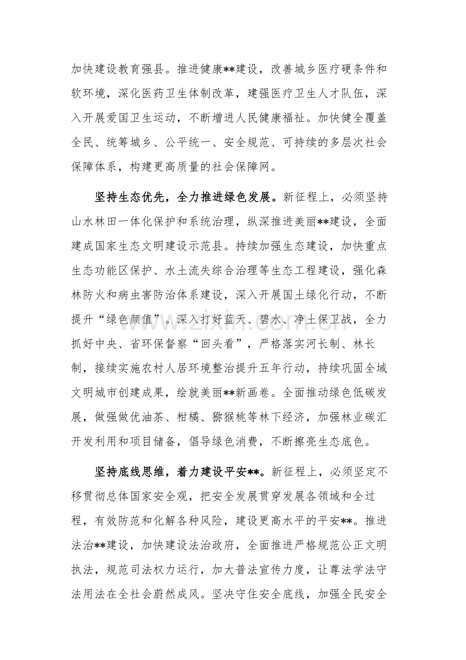 2023在市委专题读书班上的发言稿2篇合集.docx_第3页