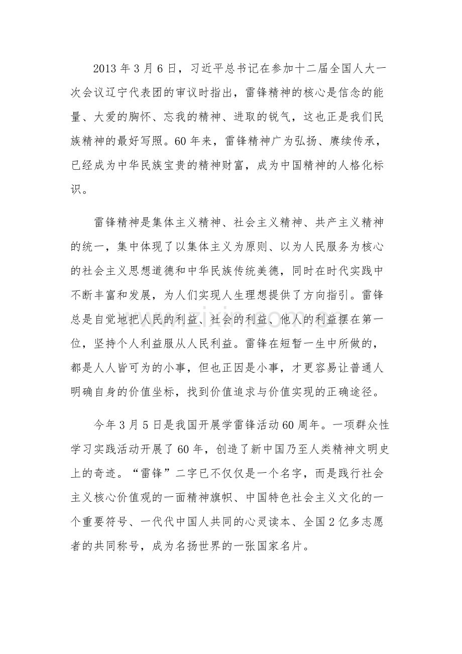 关于传承雷锋精神 凝聚奋进力量主题党课讲稿.docx_第2页