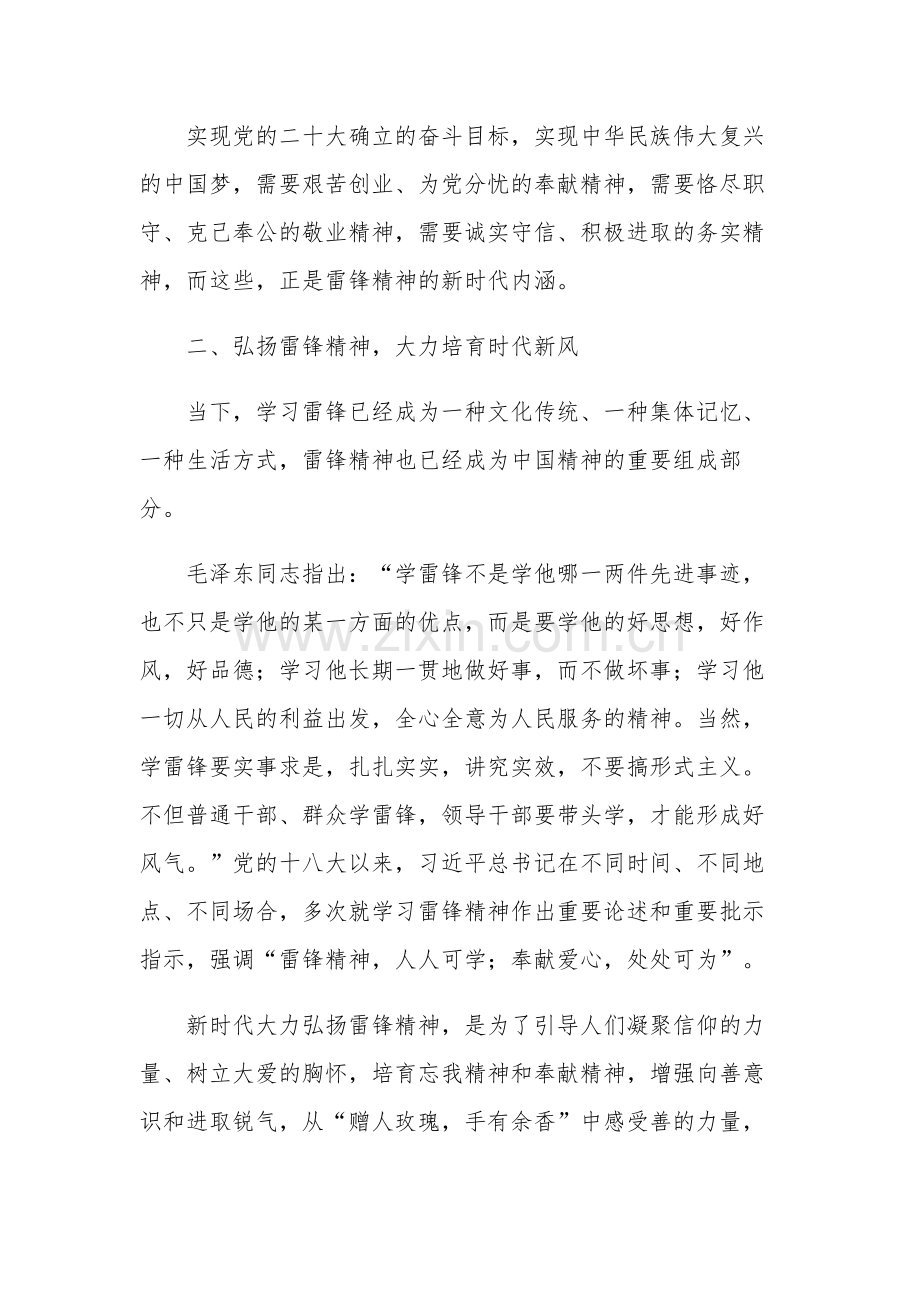 关于传承雷锋精神 凝聚奋进力量主题党课讲稿.docx_第3页