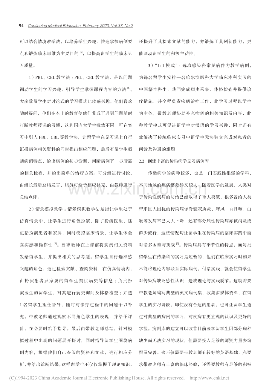 留学生传染病学临床见习的现状与思考_单蕾.pdf_第3页