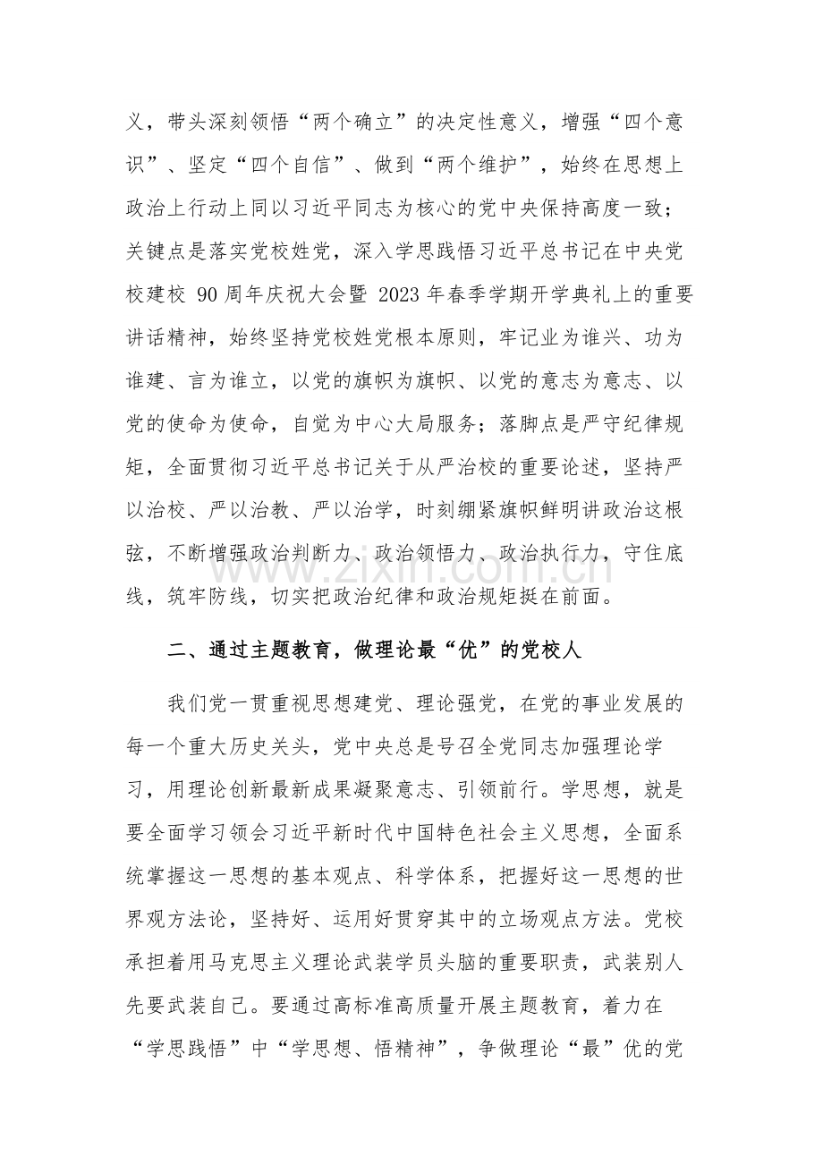 2023在党校理论学习中心组专题研讨交流发言合集2篇范文.docx_第2页