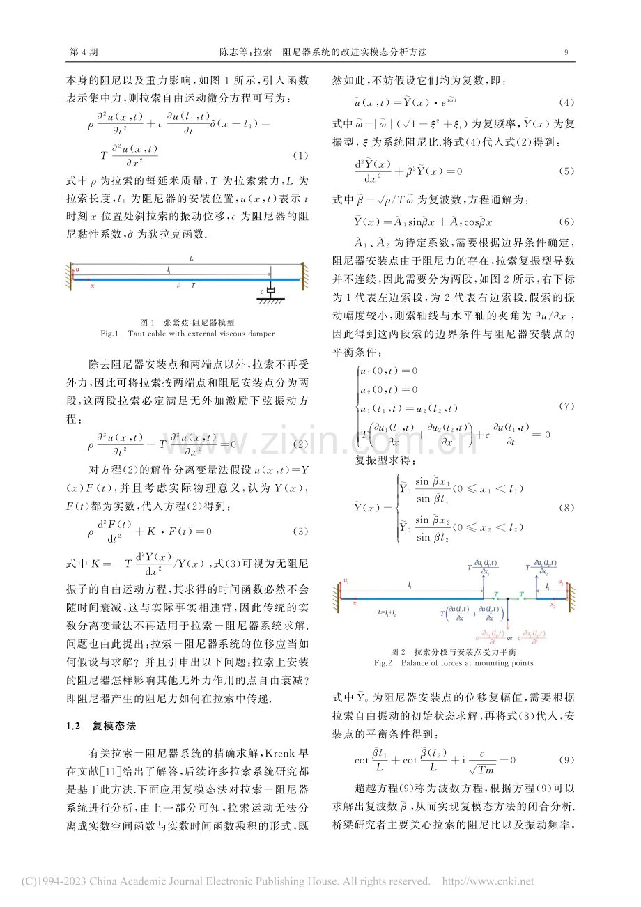 拉索-阻尼器系统的改进实模态分析方法_陈志.pdf_第3页